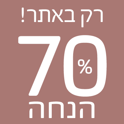 רק באתר 70% הנחה