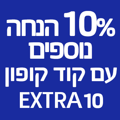 EXTRA 10% הנחה עם קוד קופון EXTRA10