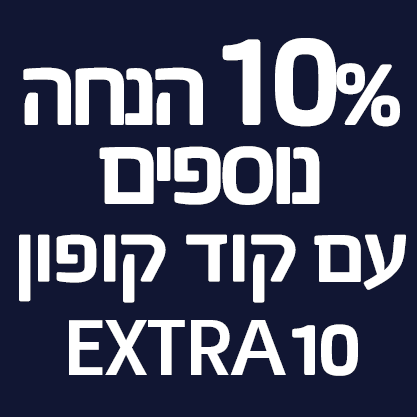 EXTRA 10% הנחה עם קוד קופון EXTRA10
