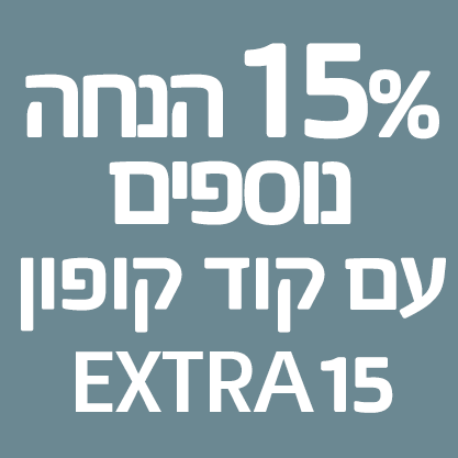 EXTRA 15% הנחה עם קוד קופון EXTRA15