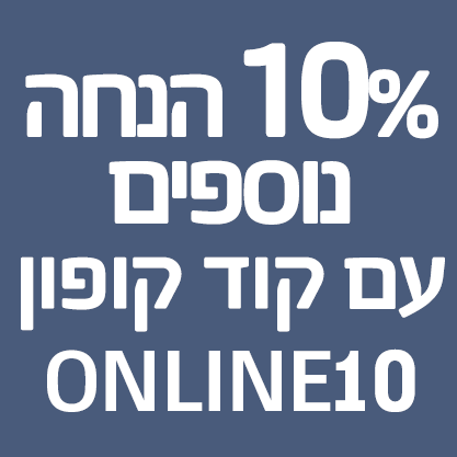 EXTRA 10% הנחה עם קוד קופון ONLINE10