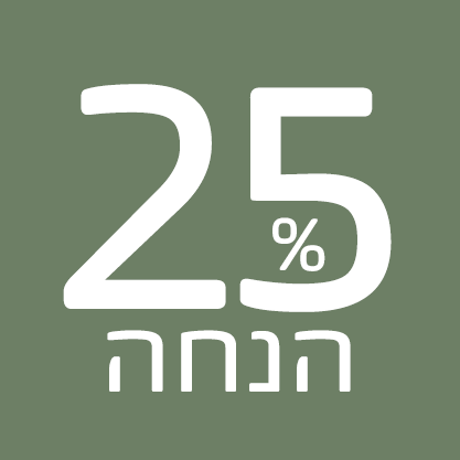 25% הנחה
