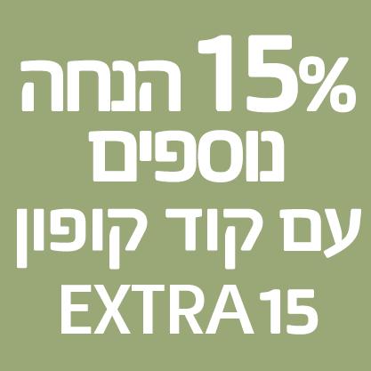 EXTRA 15% הנחה עם קוד קופון EXTRA15