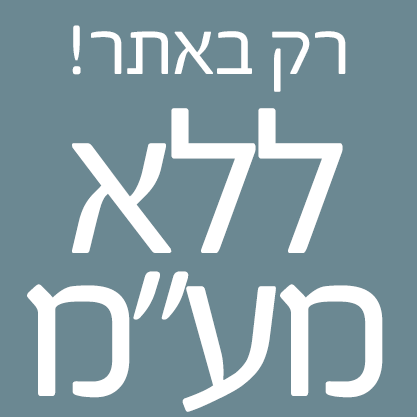 ללא מעמ צינון 3.6