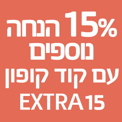 EXTRA 15% הנחה עם קוד קופון EXTRA15