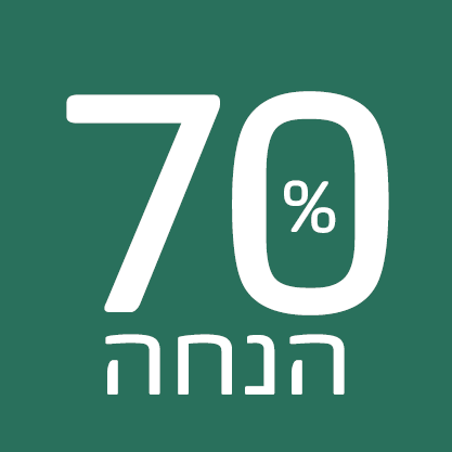 70% הנחה
