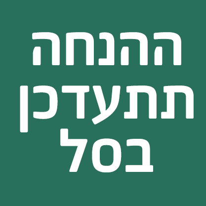 ההנחה תתעדכן בסל 3.8
