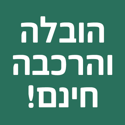 ההנחה תתעדכן בסל 3.8