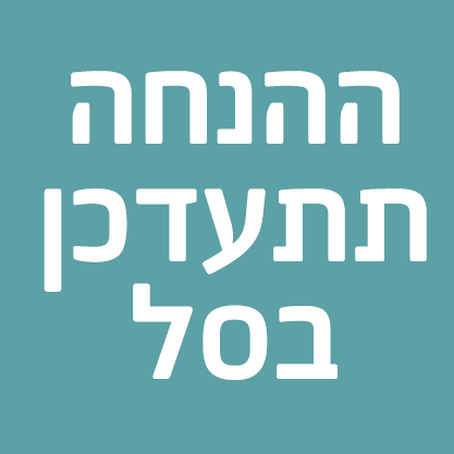 ההנחה תתעדכן בסל 1.9