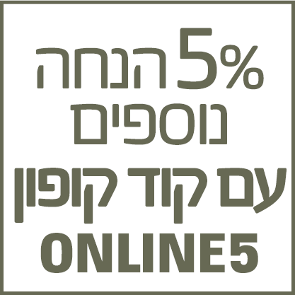 5 אחוז הנחה נוספים עם קוד קופון ONLINE5