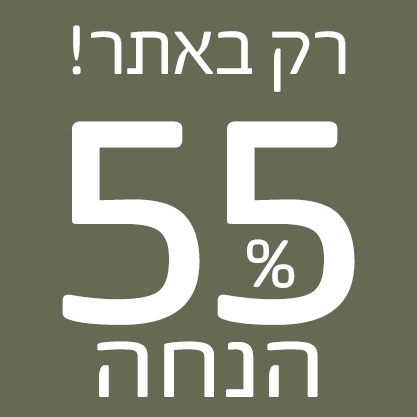 55%צינון 13.4 