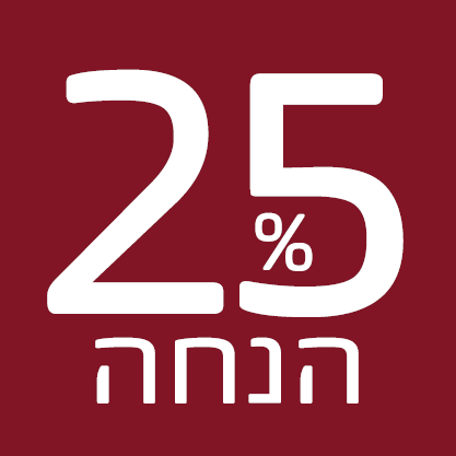 25% הנחה