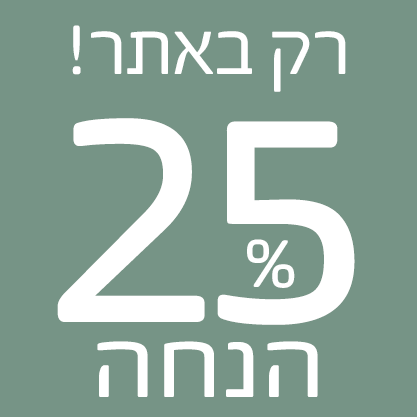 רק באתר 25% הנחה 1.9