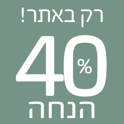 3.8 רק באתר 40% הנחה
