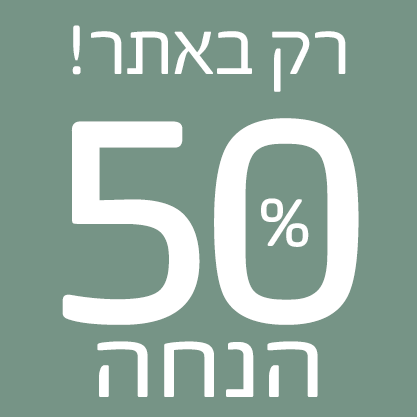 רק באתר 50% הנחה 1.9