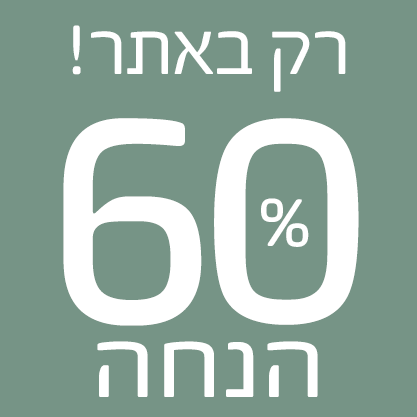 רק באתר 60% הנחה 1.9