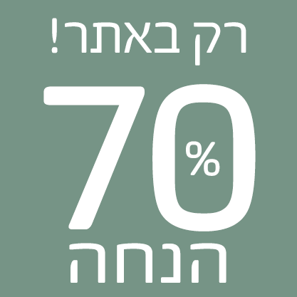 רק באתר 70% הנחה 1.9