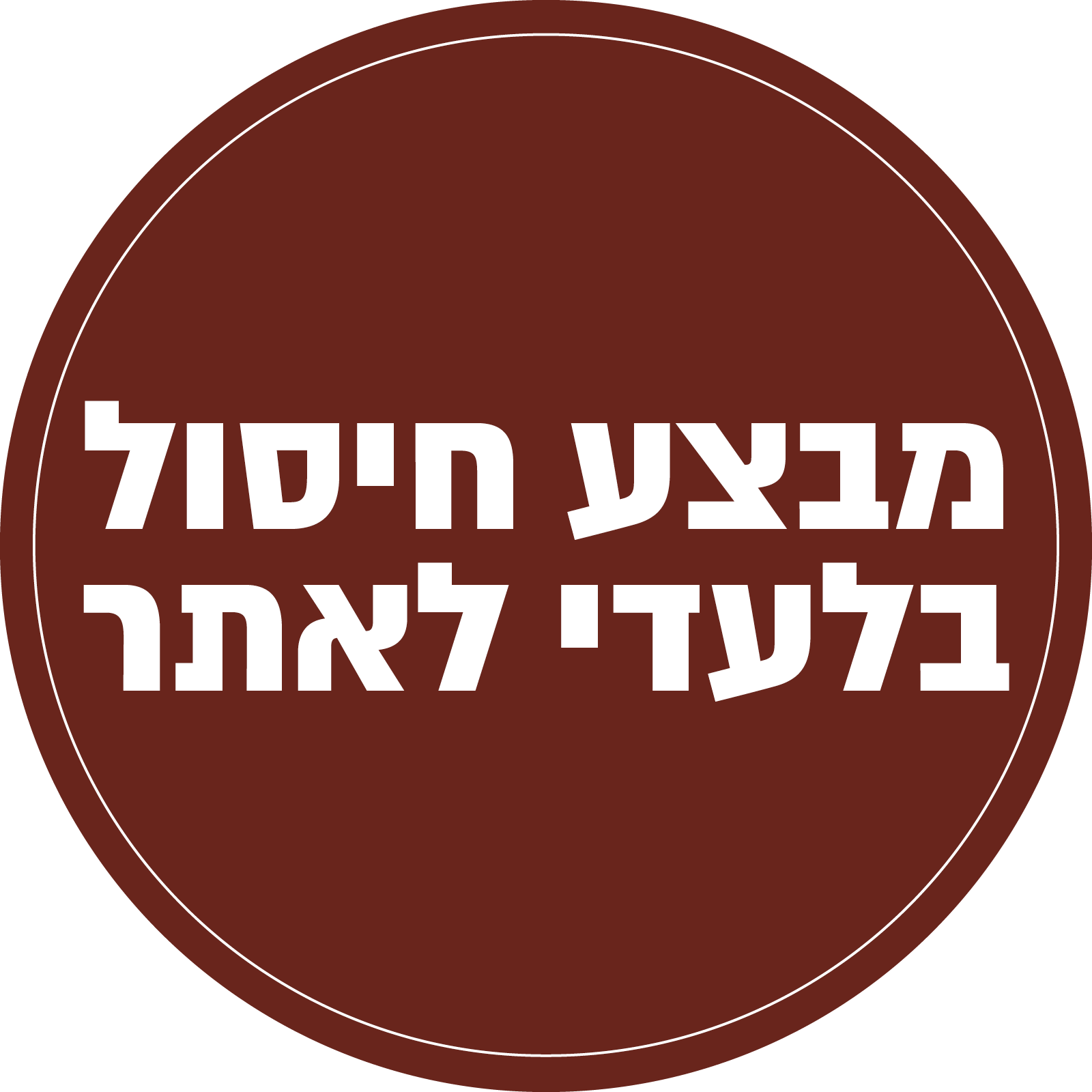 ארונית בגוון חום 46*140 ס"מ דגם אניל