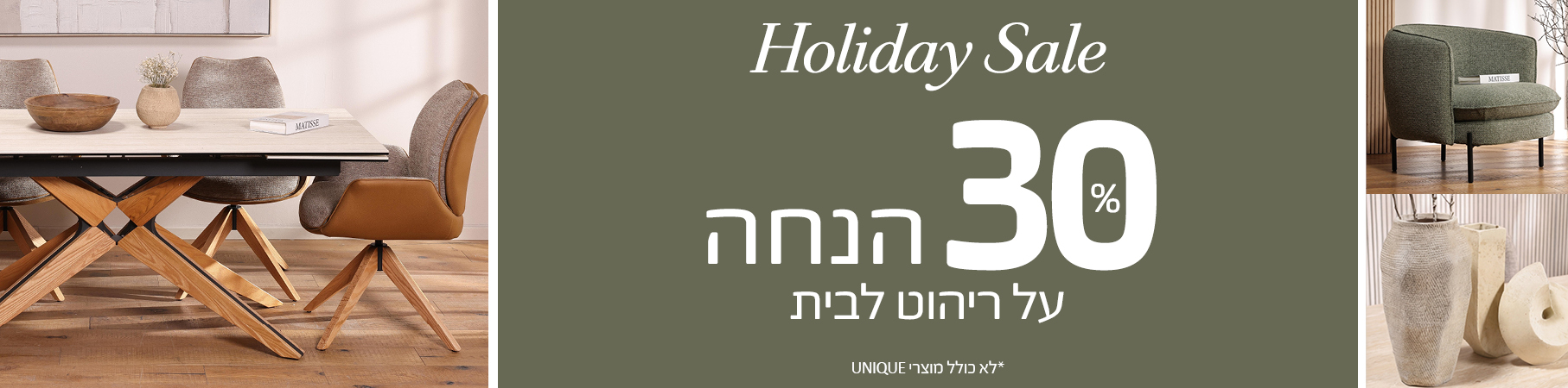 חדש ובלעדי לאתר 30 אחוז הנחה על קולקציית URBAN