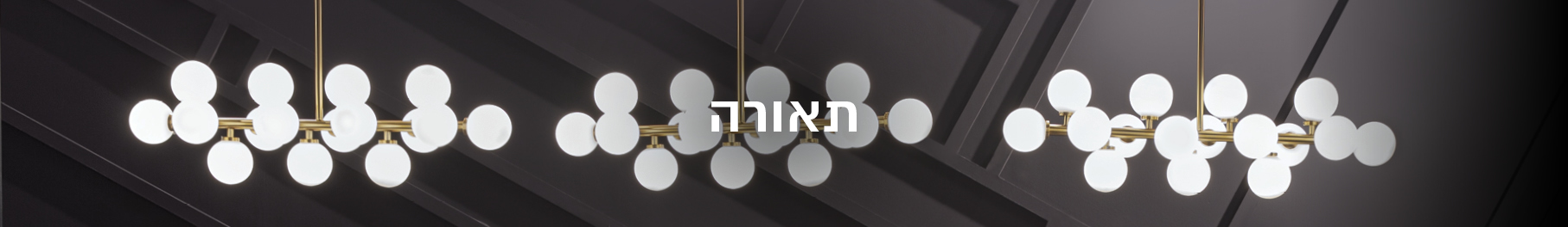 תאורה תאורה