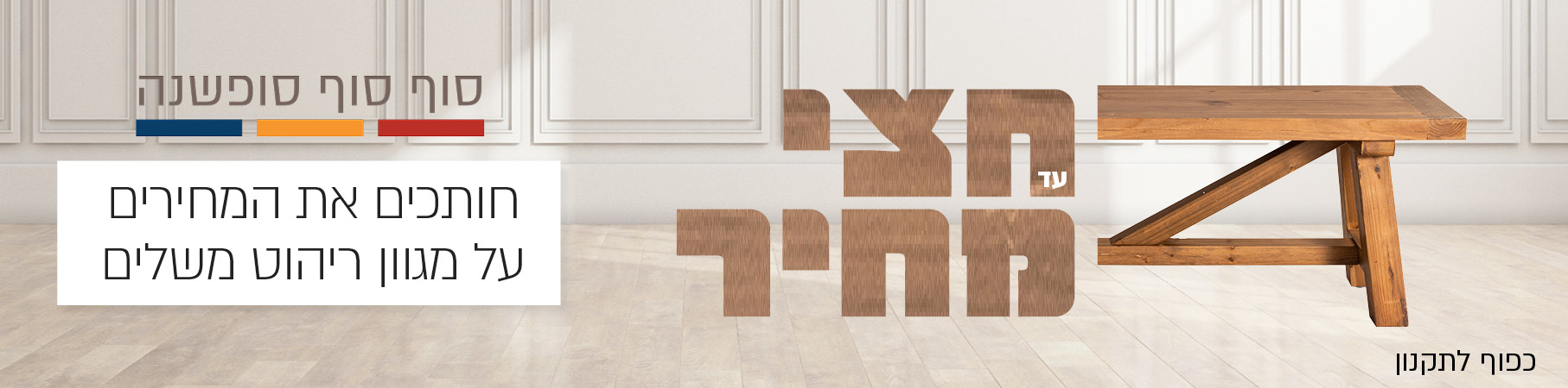 ריהוט משלים ריהוט משלים