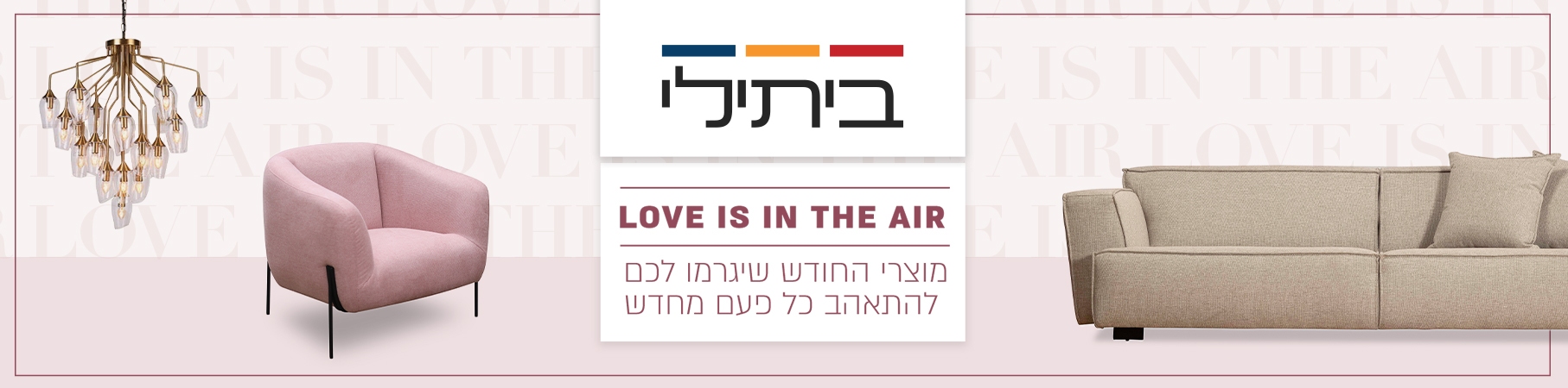 מוצרי החודש