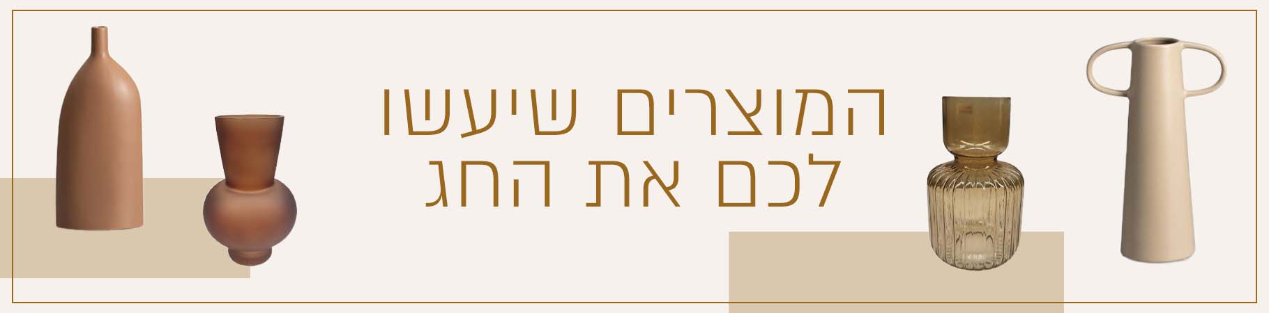שולחן חג