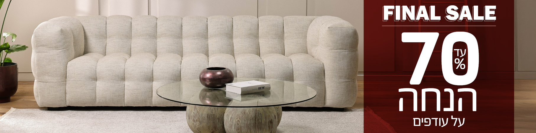 FINAL SALE עד 70% הנחה על עודפים