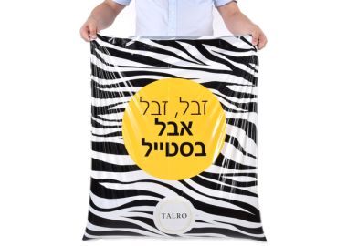 שקיות אשפה מעוצבות וחזקות דגם זברה - 12 יחידות בגליל