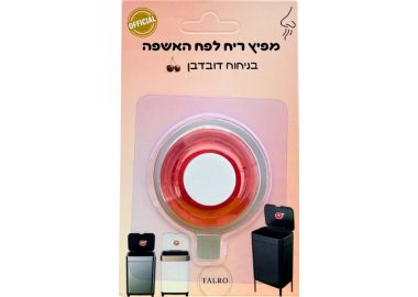 מפיץ ריח לפח אשפה בניחוח דובדבן מבית טלרו