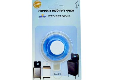 מפיץ ריח לפח אשפה בניחוח רכב חדש מבית טלרו