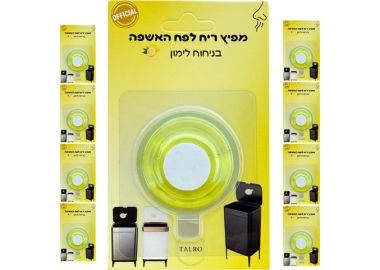 מפיץ ריח לפח אשפה בניחוח לימון - מארז שנתי 9 יחידות