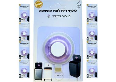 מפיץ ריח לפח אשפה בניחוח לבנדר - מארז שנתי 9 יחידות