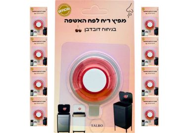 מפיץ ריח לפח אשפה בניחוח דובדבן - מארז שנתי 9 יחידות