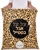 שקיות אשפה מעוצבות וחזקות דגם טייגר- 12 יחידות בגליל