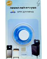 מפיץ ריח לפח אשפה בניחוח רכב חדש מבית טלרו