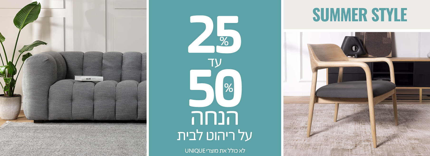 25-50% הנחה על ריהוט