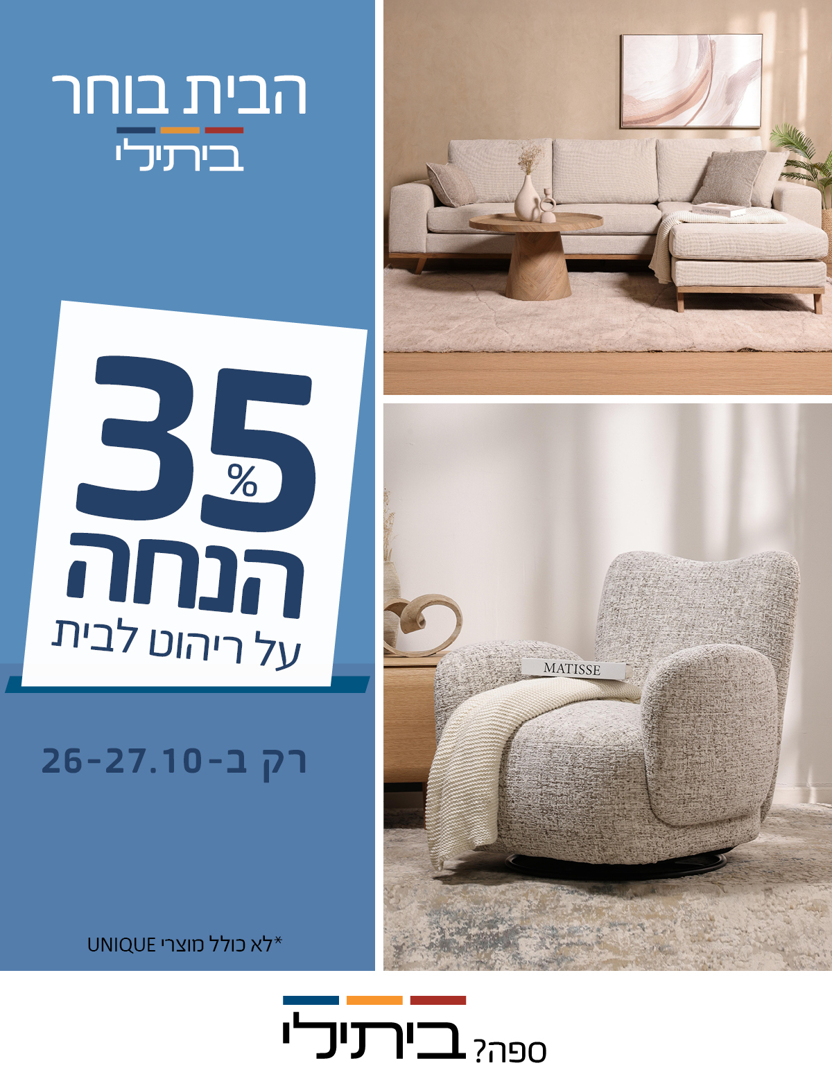 35% הנחה על מגוון רהיטים