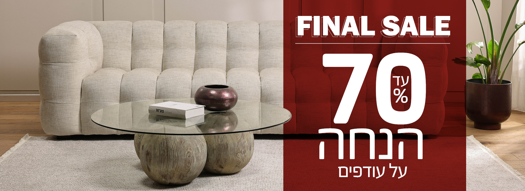 FINAL SALE עד 70% הנחה על עודפים