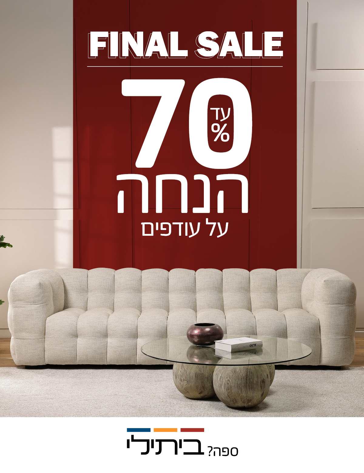 FINAL SALE עד 70% הנחה על עודפים