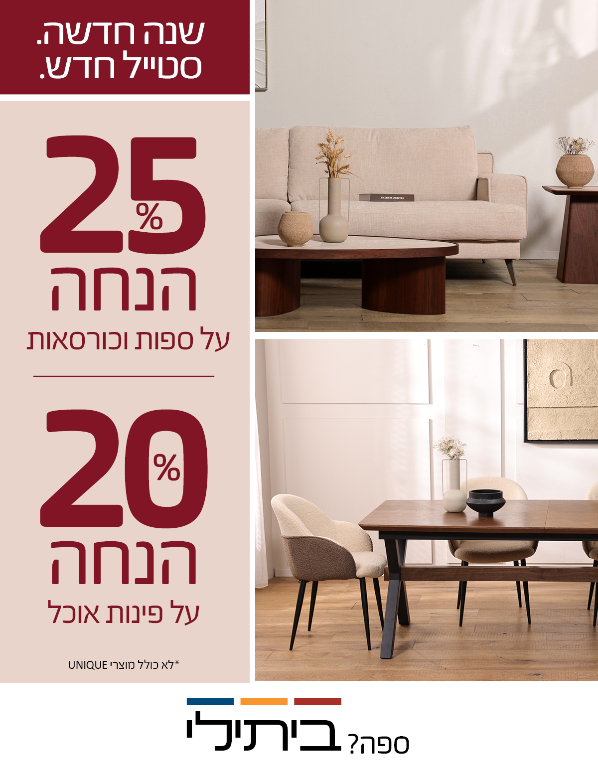 Weekend Sale רק עד יום ראשון! 30 אחוז הנחה על כיסאות ושולחנות אוכל, לא כולל מוצרי UNIQUE