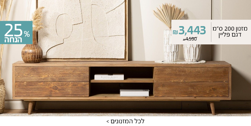 מזנון פליין ב25% הנחה