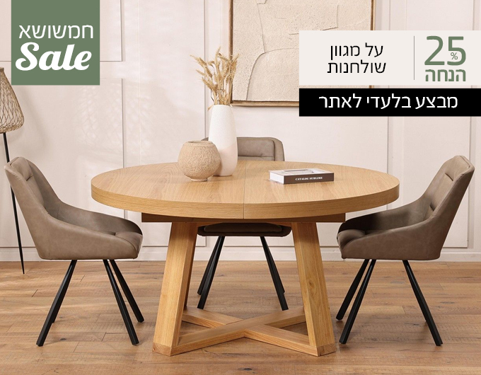 שולחנות ב25%