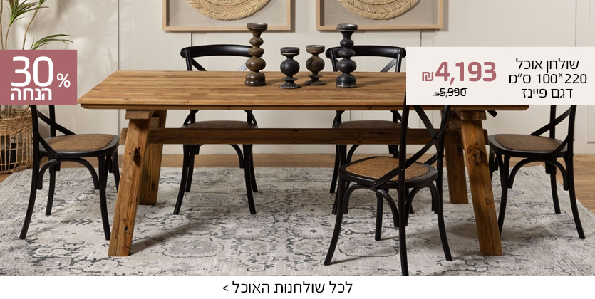 שולחנות