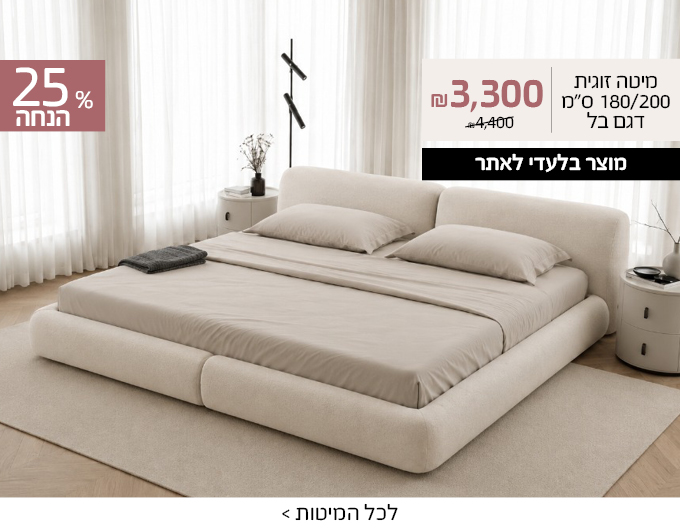 מיטות
