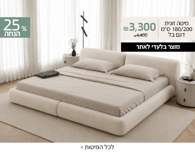 מיטות